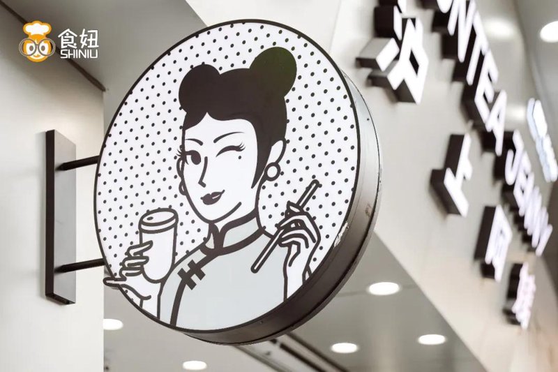 妞一非店铺